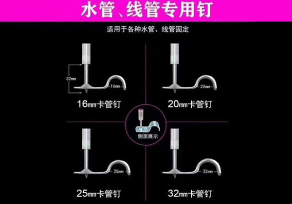 水管、線管專用釘